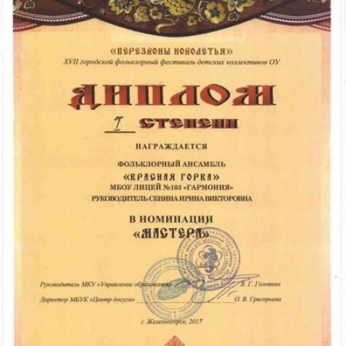 Перезвоны Новолетья – 2017